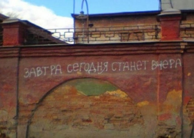 Философские надписи на стенах