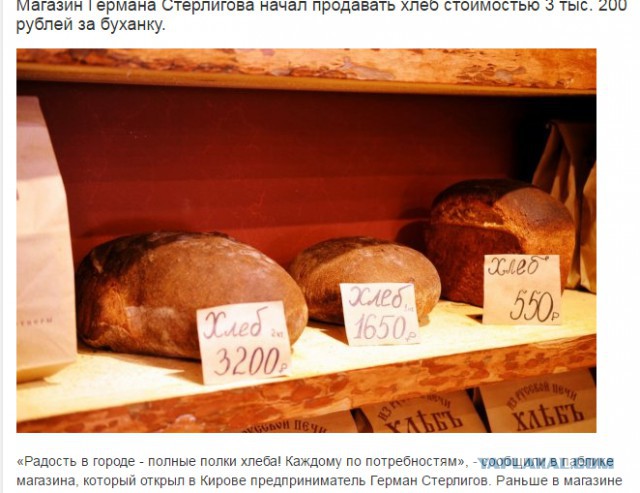 Самый дорогой хлеб в России, или «пидарасам вход запрещен»