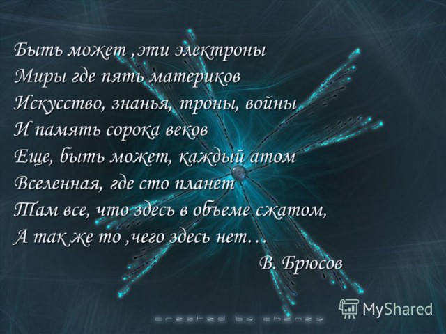 Вселенная - это чье-то тело?