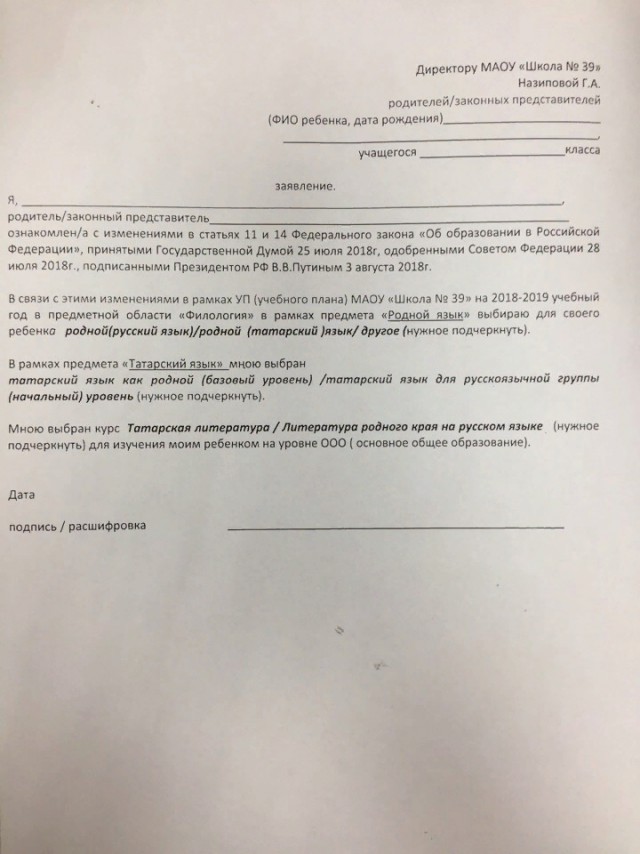 Без права на русский. Как "ставят родителей на колени" в Татарстане