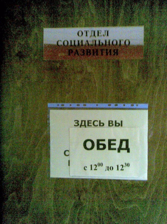 Прикольные надписи и объявления