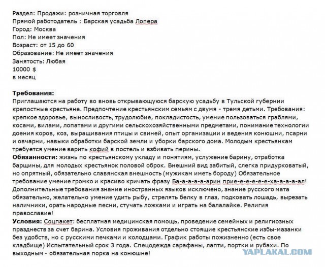 Барину требуются служанки