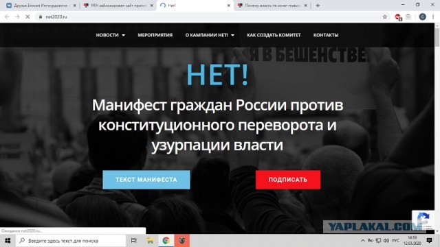РКН заблокирован сайт противников поправок в Конституцию