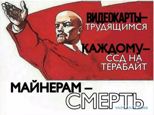 "Спасибо" майнерам