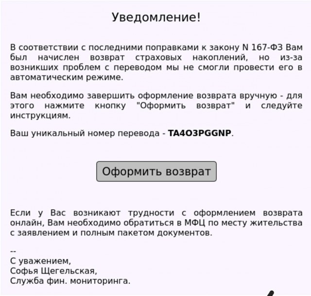 Мошенник