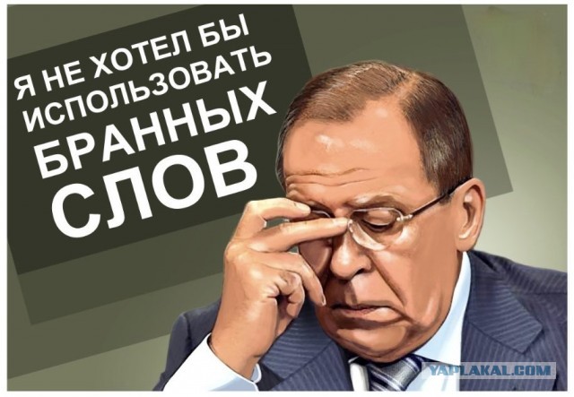 Лавров призвал США следовать принципу "пацан сказал — пацан сделал"