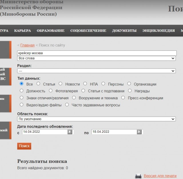 Фото флагмана Черноморского флота крейсера «Москва»