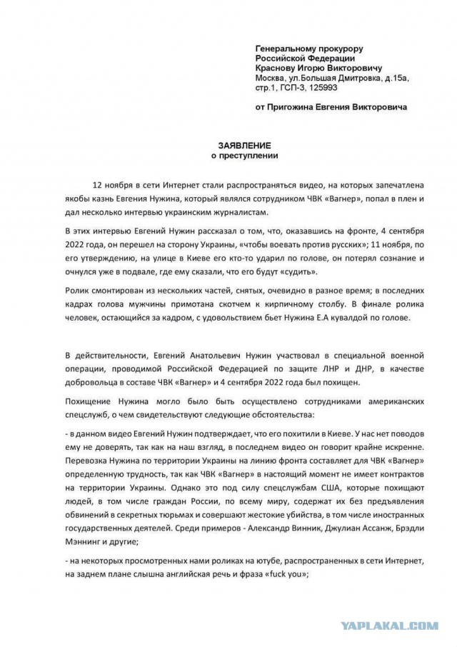 Пригожин послал просьбу Генеральному Прокурору рассмотреть казнь солдата