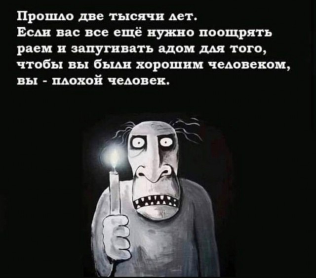 Слава богу, я безбожник #6