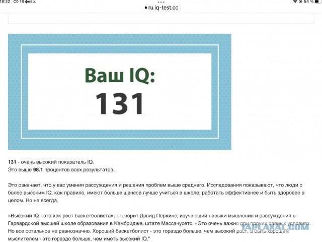 А какой у Вас IQ?