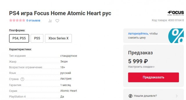 Украинцы порвались с игры  «Atomic Heart».