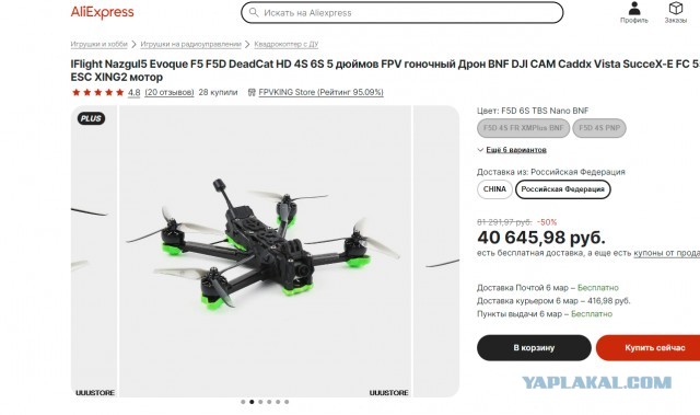 Aliexpress заблокировал продажу дронов для клиентов из России