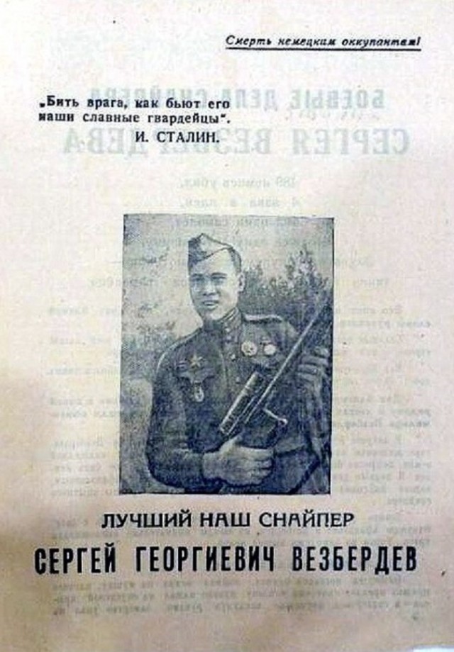 «Второй немец рухнул на землю». История снайпера Сергея Везбердева, уничтожившего 489 врагов