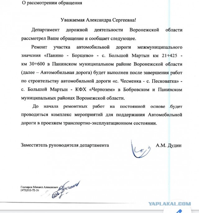 Село в Воронежской области оказалось отрезанным от остального мира