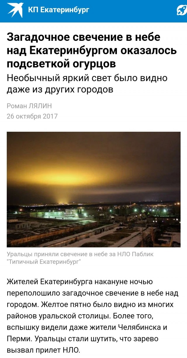 Северное сияние в Екатеринбурге