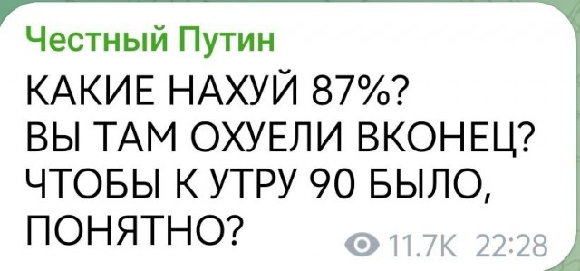 Первые данные ЦИК: Путин набирает 87,97 процента голосов