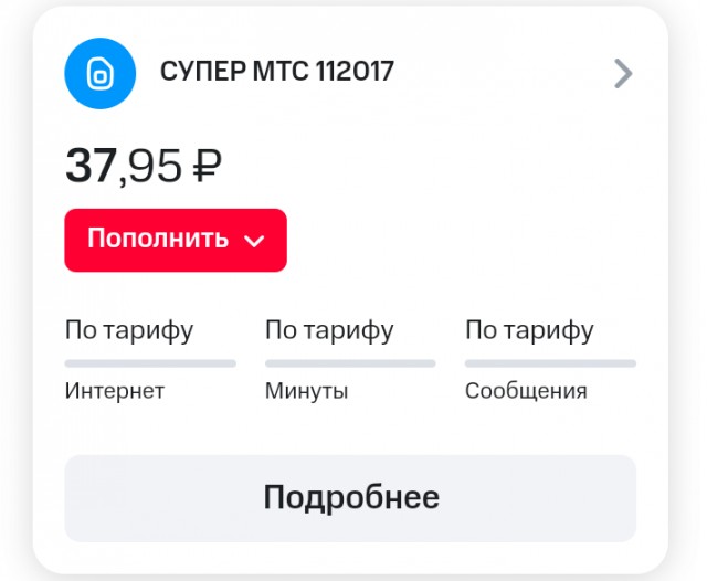 МТС держит планку ...омна!