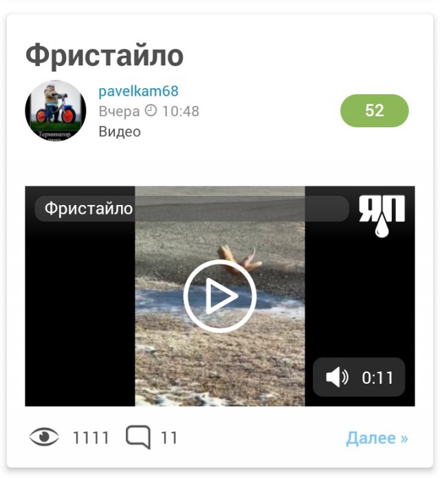 Фристайло