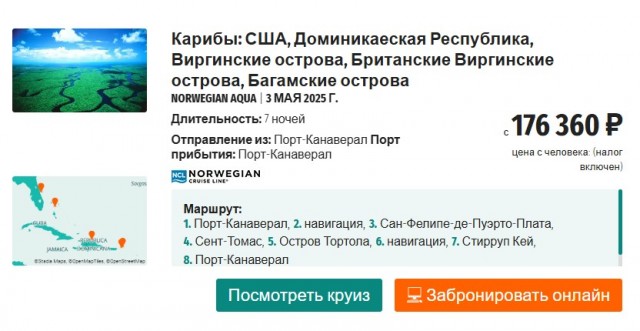 На круизном лайнере