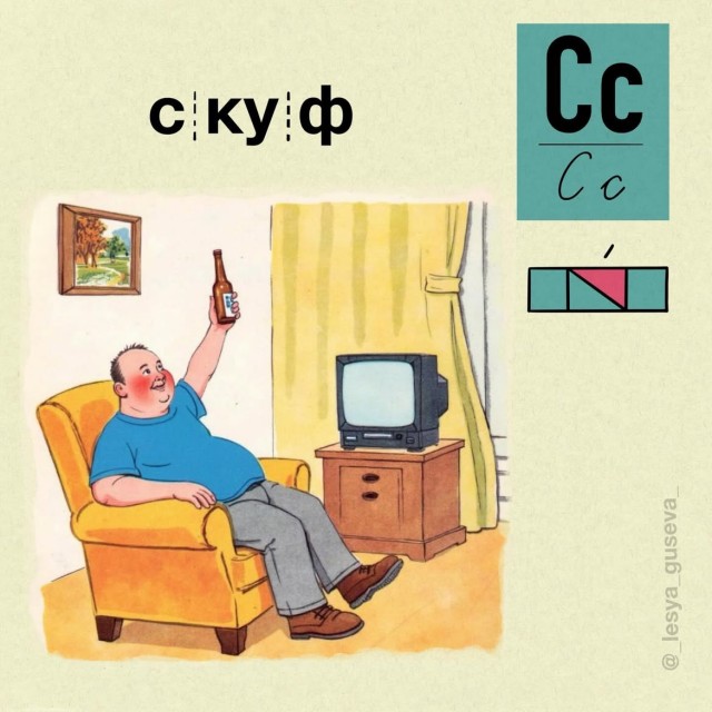 Азбукарь