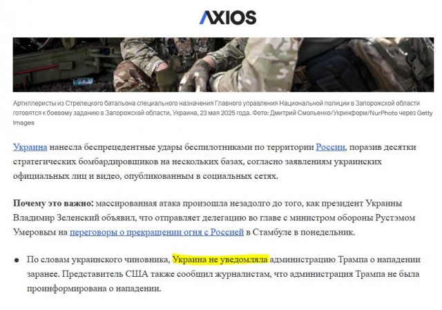 Киев заранее уведомил Вашингтон о готовящихся сегодня атаках на базы стратегической авиации ВКС России
