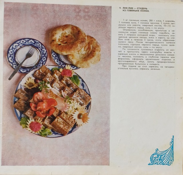 Советская Узбекская кухня, листая старые страницы.