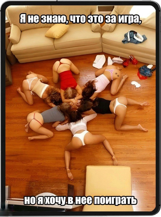 Забавные и не очень скромные картинки - 6