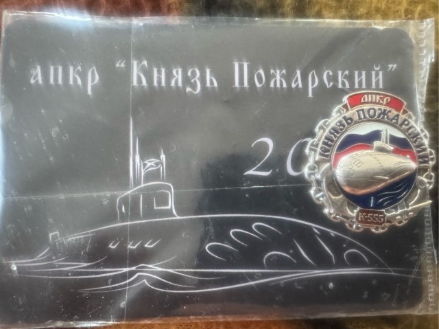 В состав ВМФ России сегодня вошла новейшая атомная баллистическая ракетная подводная лодка «Князь Пожарский»
