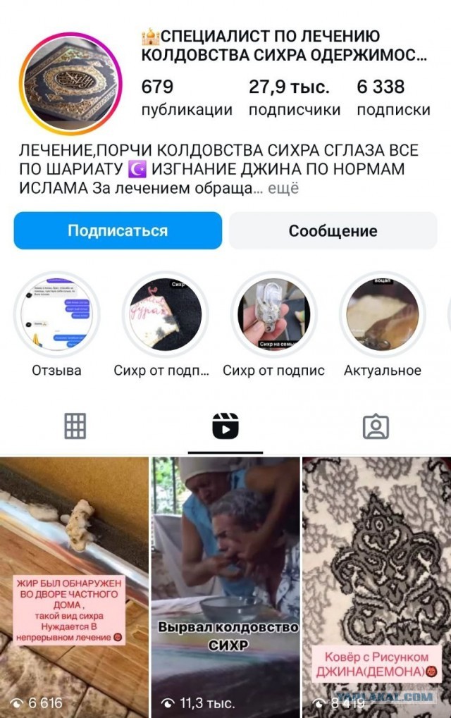 Лечение от бесов !