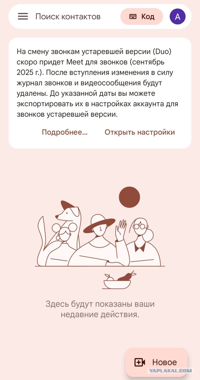 В России убили Google Meet — главная замена звонков Telegram и WhatsApp* не работает с самого утра