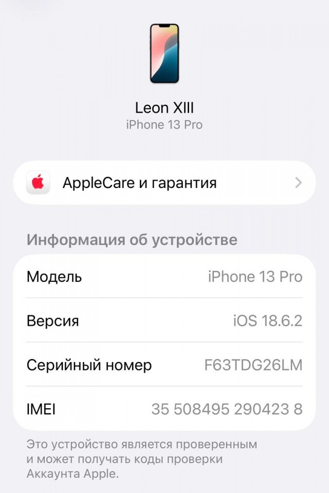 iPhone 13 Pro (ещё один)