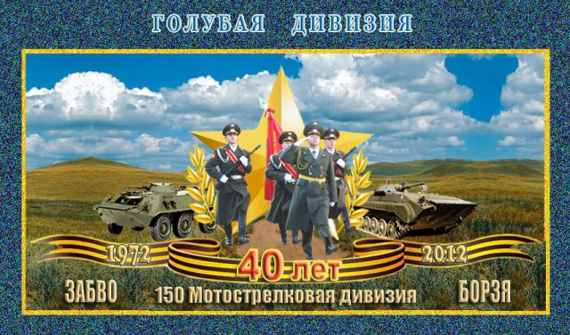 Место службы -Даурия