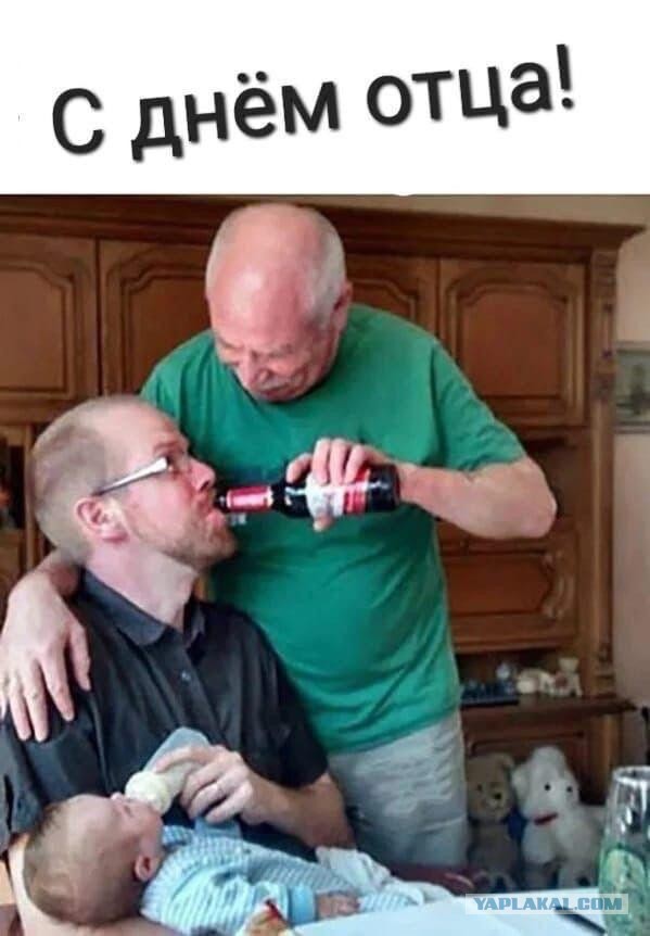 С днем отца!
