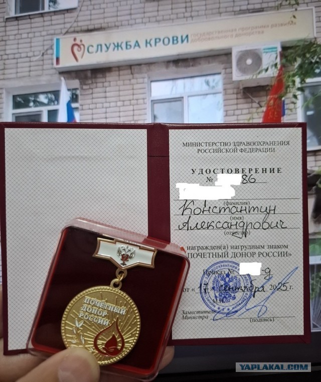 Вот и я почётный донор РФ