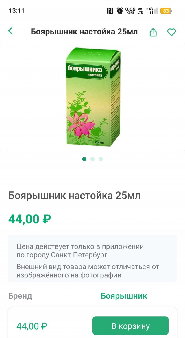 Боярышник