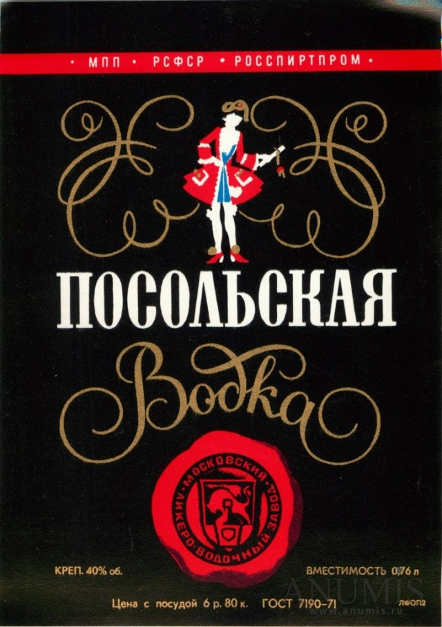 Советские этикетки алкогольных напитков