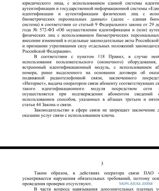 Распространение сим-карт операторами связи при поддержке Роскомнадзора