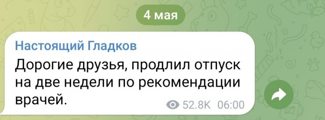 Гладков, на фоне слухов о своей отставке, вдруг уходит в отпуск