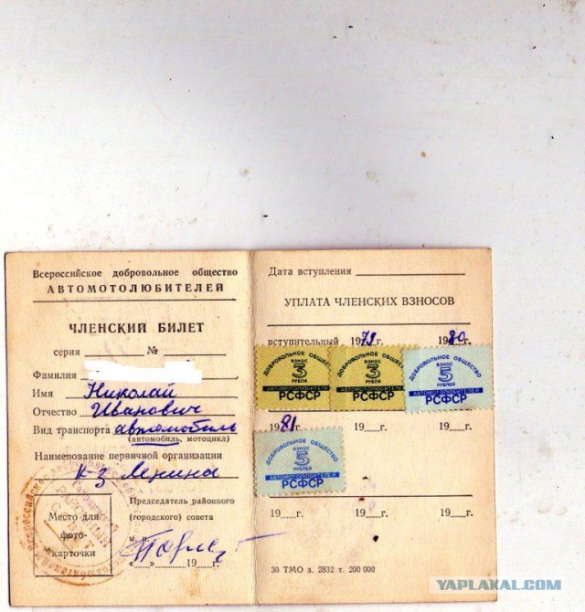 Водительское удостоверение 1940.