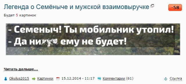 Легенда о Семёныче и мужской взаимовыручке