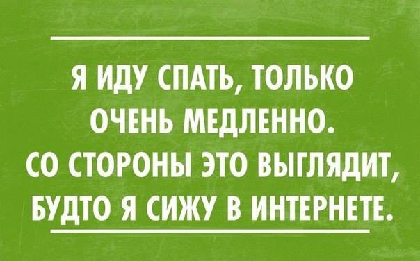 Подборка про спать