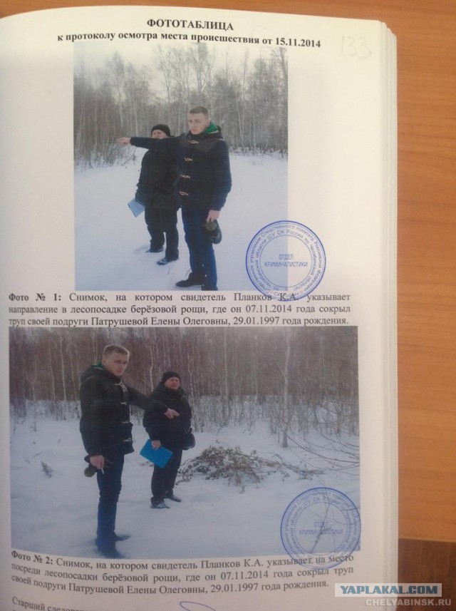 фототаблица криминалистика готовая