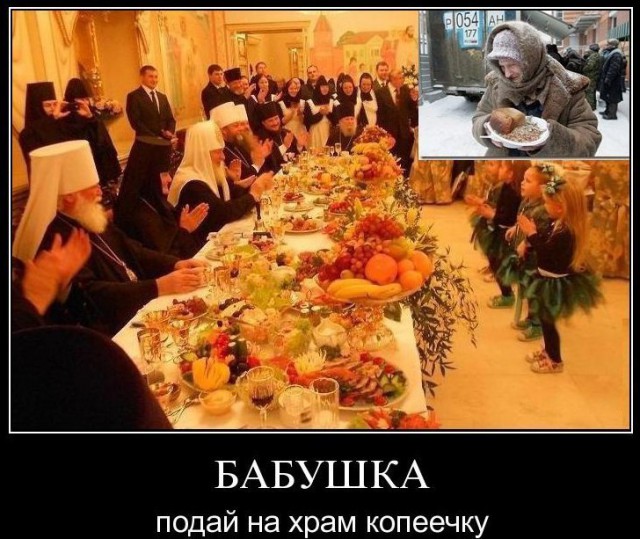 Фейл РПЦ