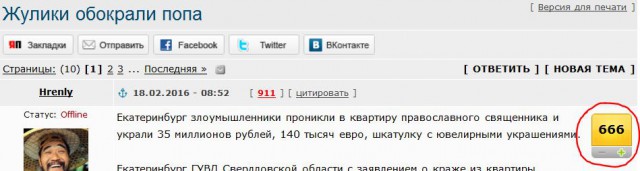 Жулики обокрали попа