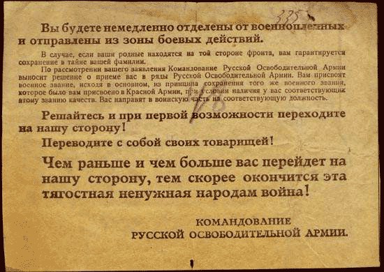 Фашисткие листовки