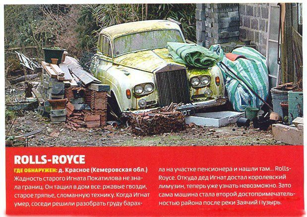 Ржавые раритеты в российской глубинке