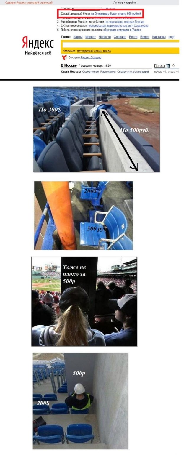 Билеты в Сочи 2014 на открытие