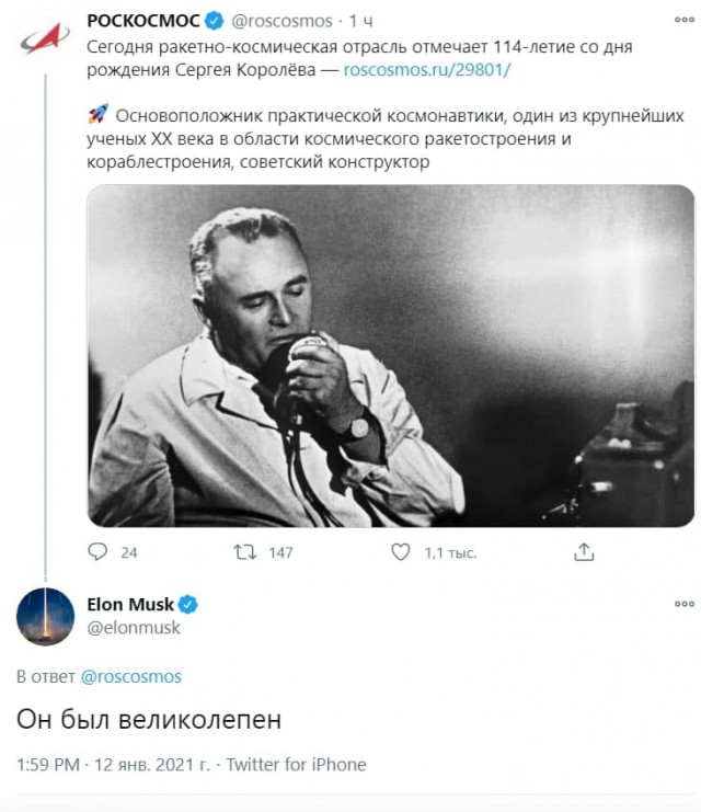 Илон Маск по-русски ответил "Роскосмосу" на твит о 144-летии со дня рождения Сергея Королёва