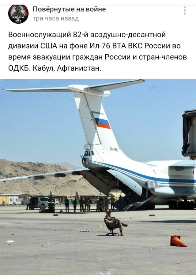 Бойцы российского спецназа обеспечивают безопасность эвакуации граждан РФ и др. из аэропорта Кабула