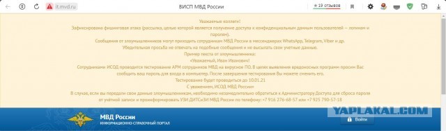 Сотрудники МВД массово выдали свои пароли мошенникам